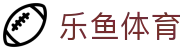 乐鱼体育-乐鱼·体育 (乐鱼)官方网站_LEYU SPORTS